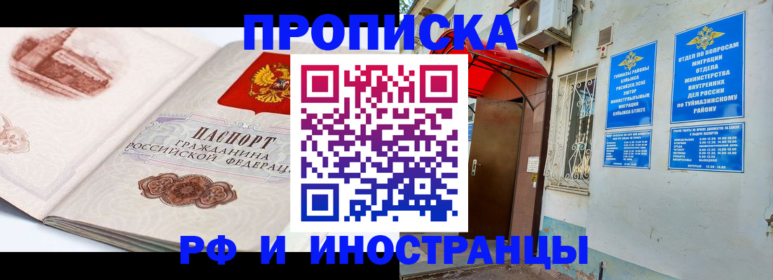 прописка законно в Барабинске